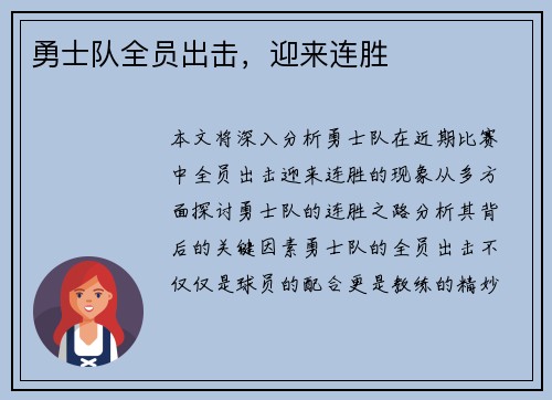 勇士队全员出击，迎来连胜